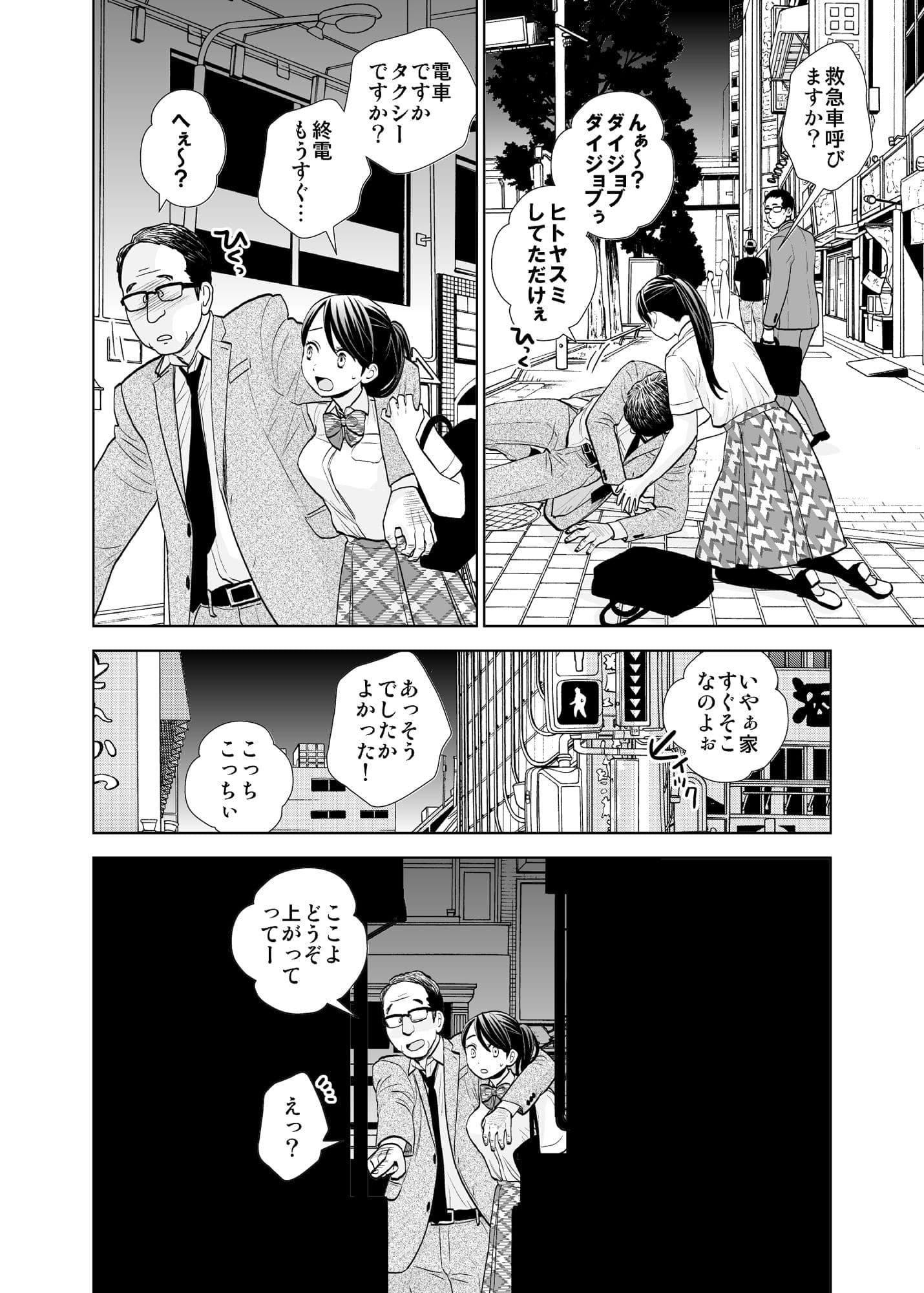 路上事変＆性茸 サンプル 1