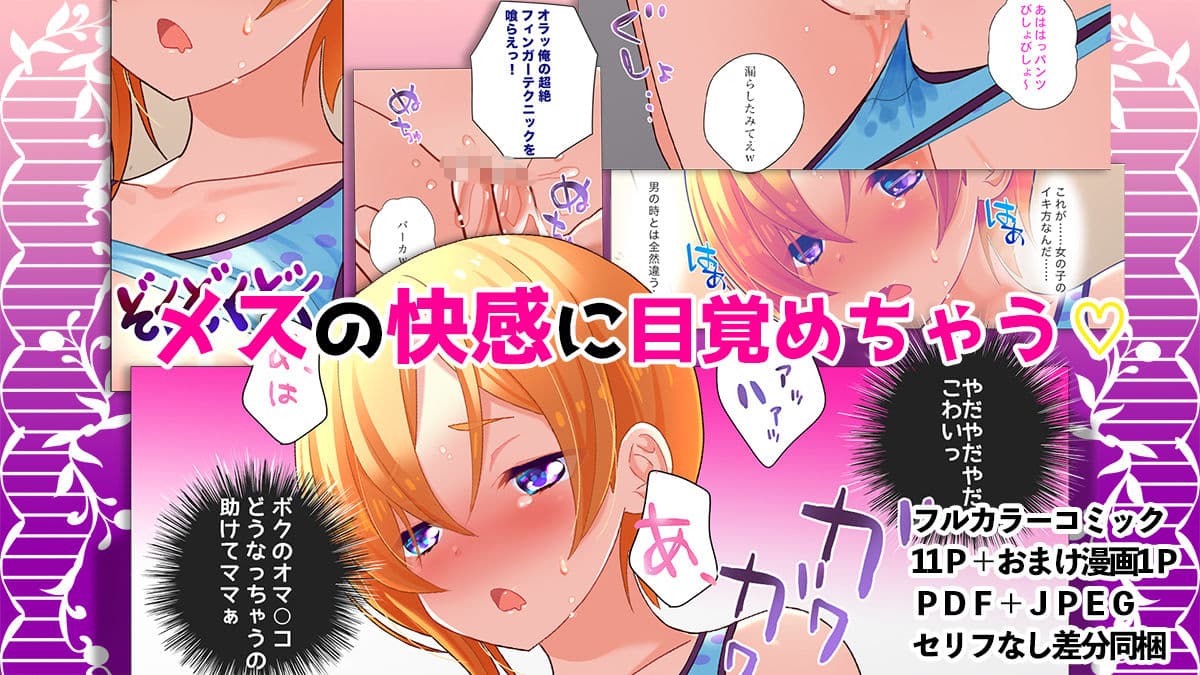 湊斗くんは断れない！〜女になった陰キャのボクは都合のイイみんなの肉オナホ〜 サンプル 3