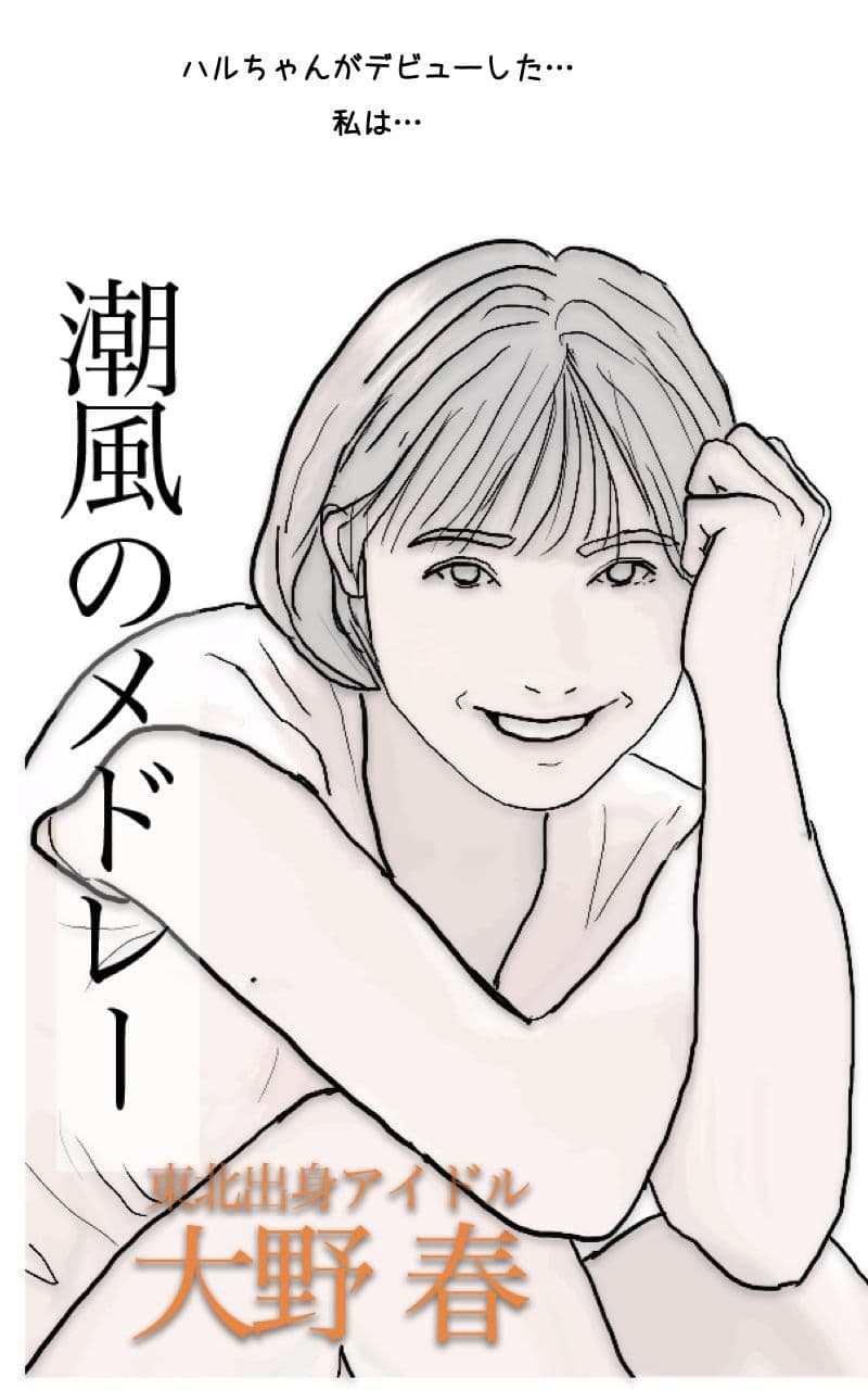 現実は厳しい （アイドルを夢見た地元の美少女のお話） サンプル 1