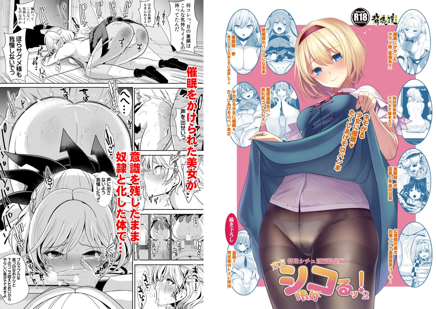 東方特殊シチュ短編総集編 シコるッ2 サンプル 1