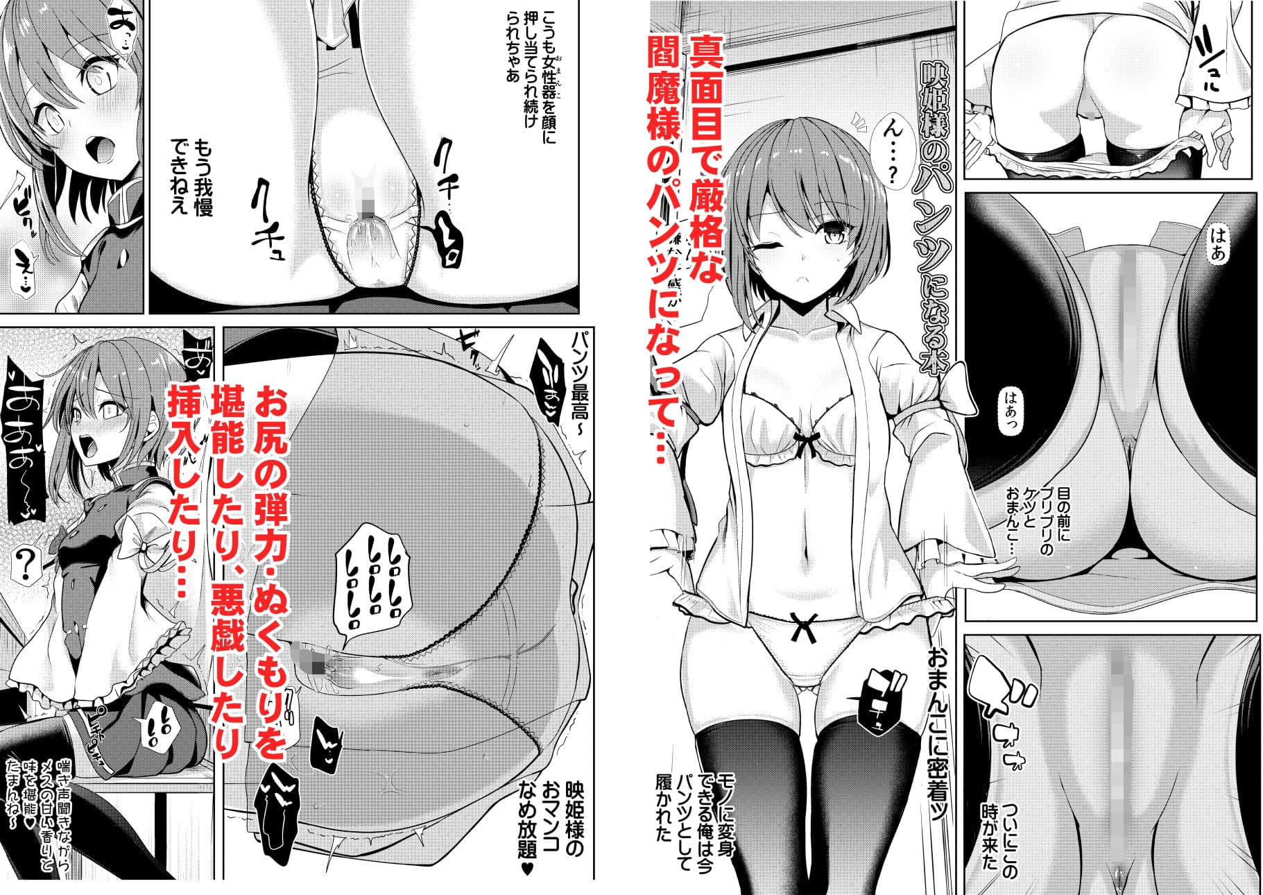 東方特殊シチュ短編総集編 シコるッ2 サンプル 6