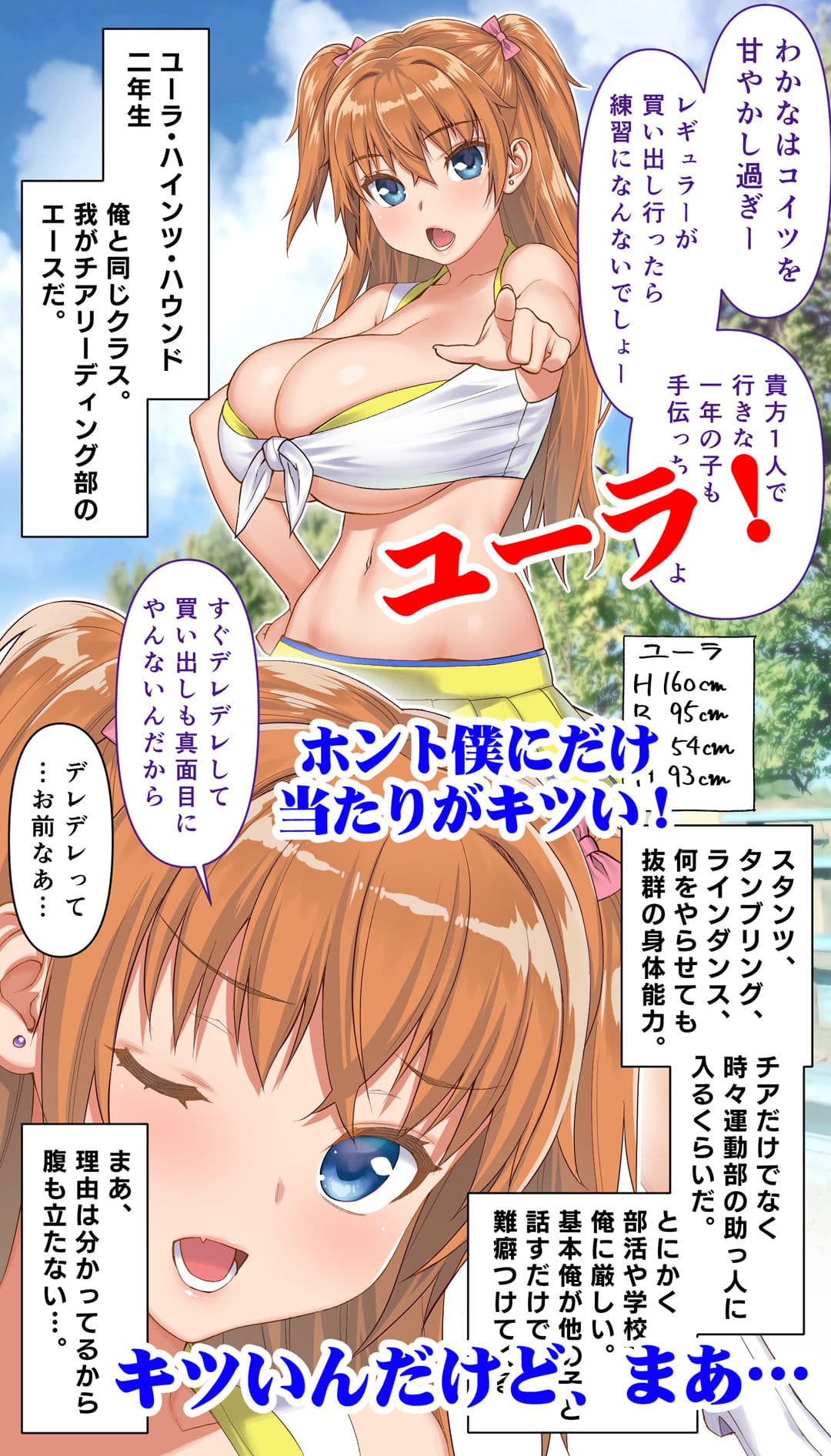 僕はチア部マネージャー! サンプル 5
