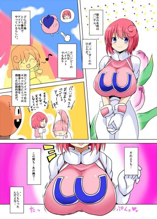 パ○テル超先輩のパイズリオンリー本 サンプル 1