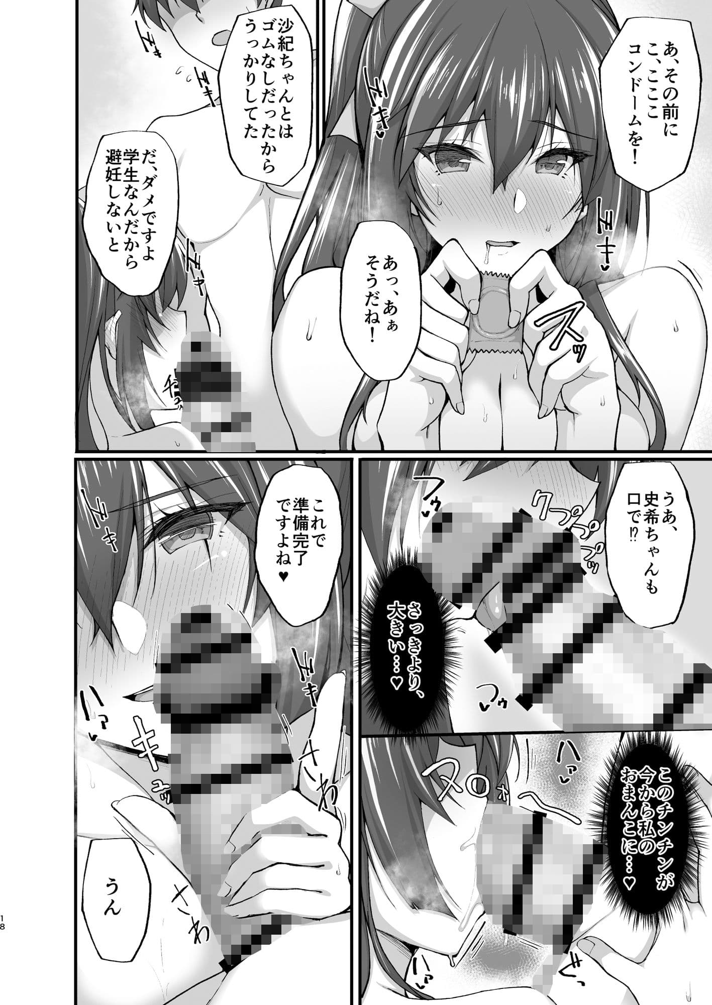 痴処女風紀委員のみんなに言えない淫靡なお願い5〜純情ビッチでスケベ衣装な姉妹丼を召し上がれ〜 サンプル 3