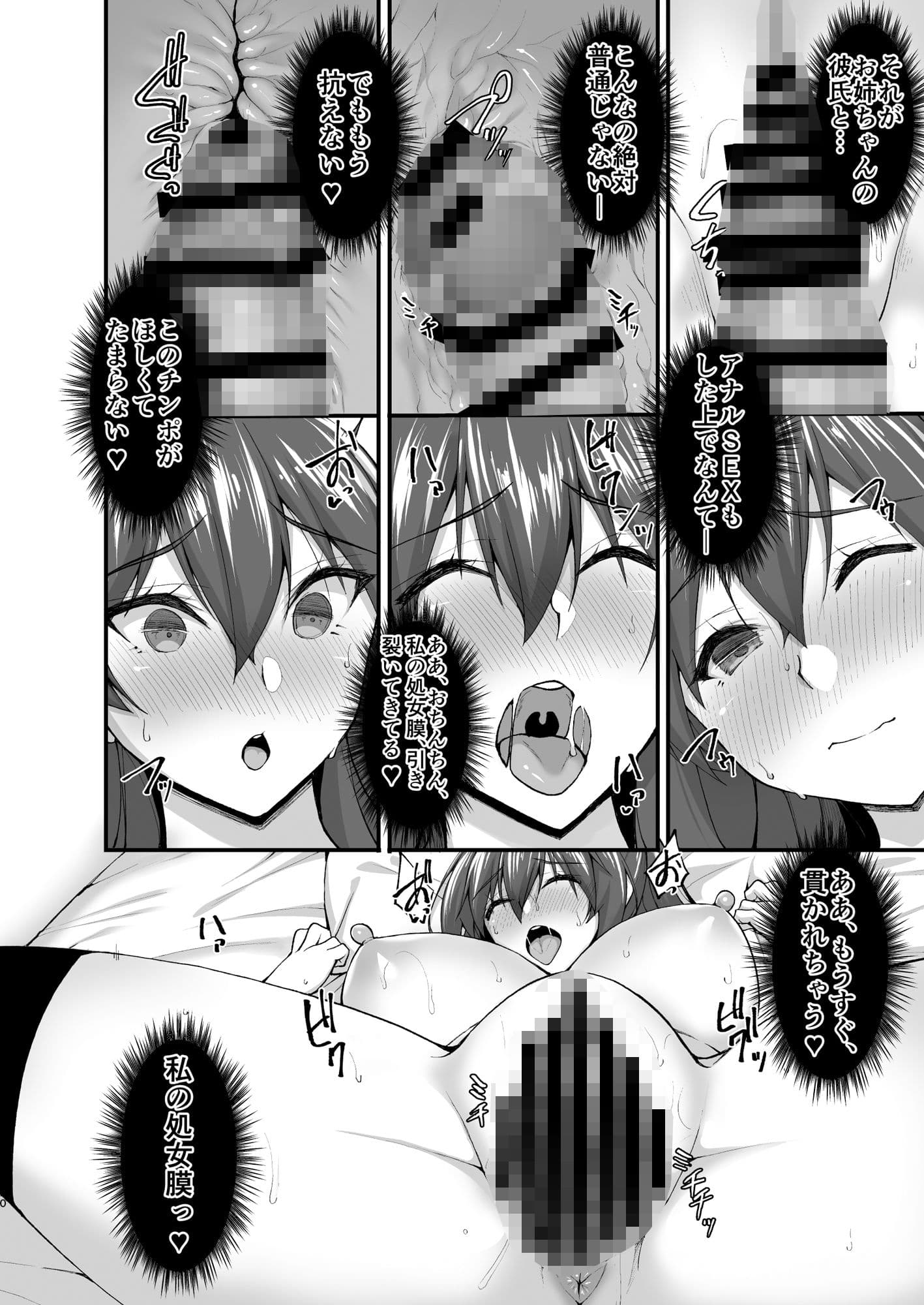 痴処女風紀委員のみんなに言えない淫靡なお願い5〜純情ビッチでスケベ衣装な姉妹丼を召し上がれ〜 サンプル 4