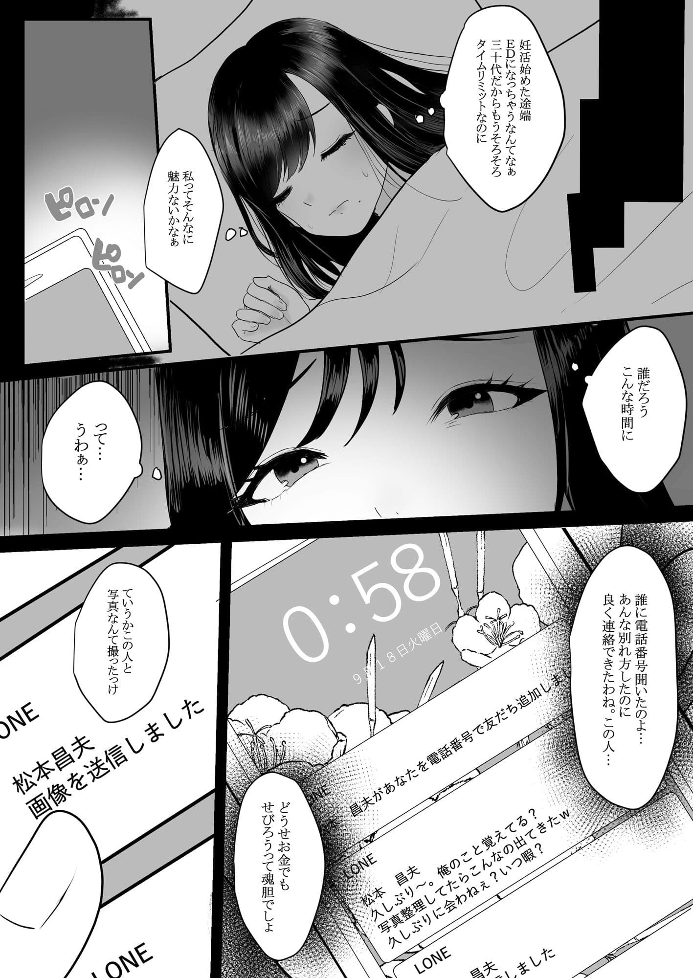 メスになった人妻 サンプル 3