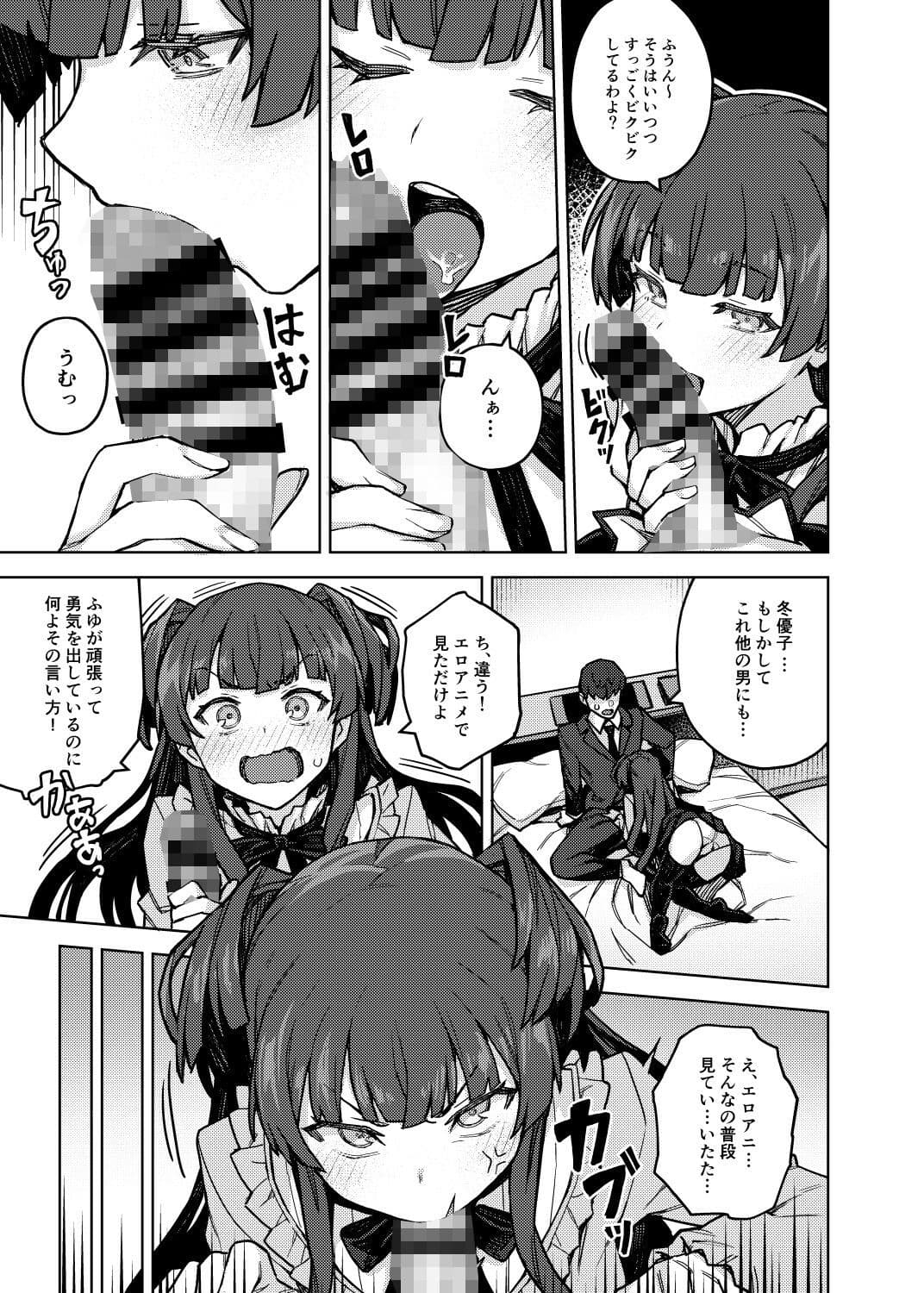 黛冬優子お借りします サンプル 3