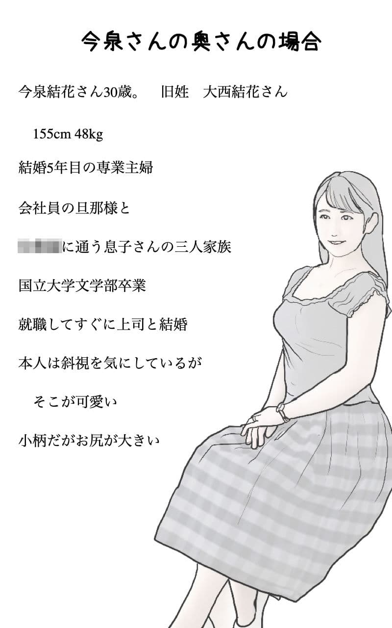 ご近所の奥さん放浪記 今泉さんの奥さんの場合 サンプル 2
