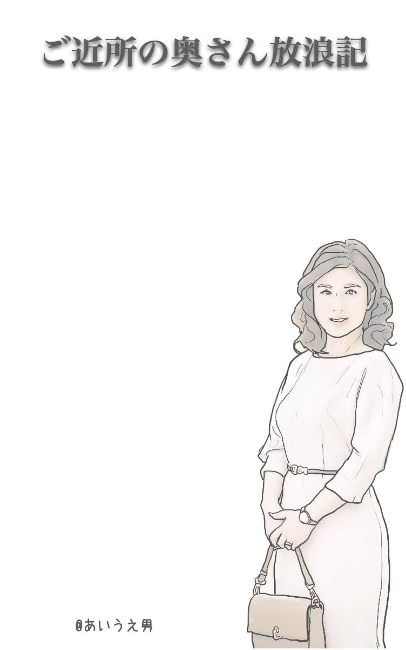 ご近所の奥さん放浪記 今泉さんの奥さんの場合 サンプル 7