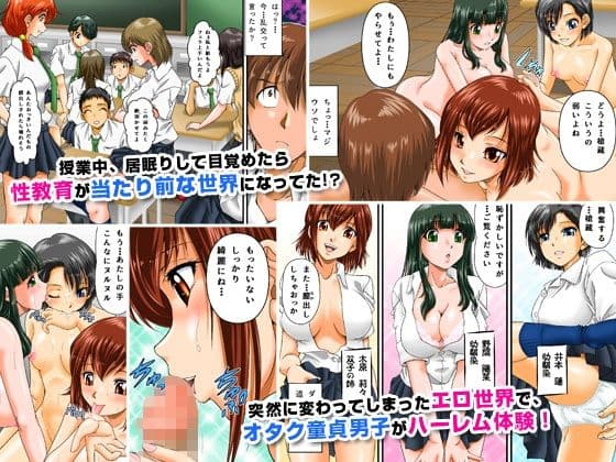 オタクの僕がクラスの女子たちから寄ってたかって奉仕されるようになっちゃった話 サンプル 1