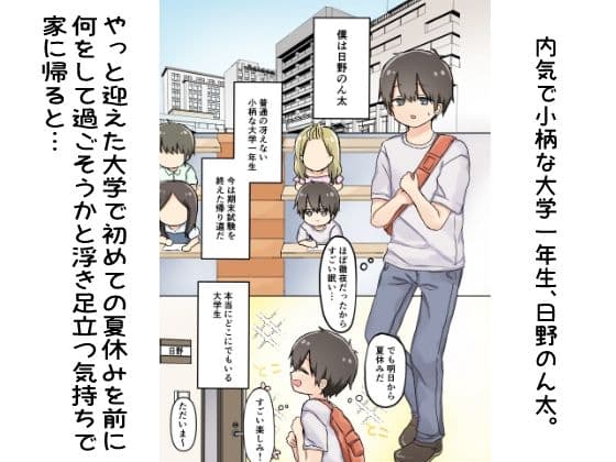 僕だけの終わらないえっちな夏休み サンプル 2