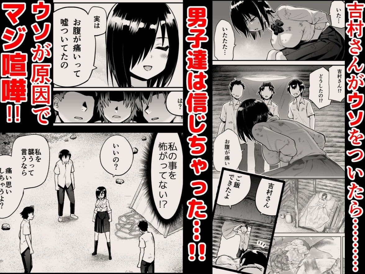 無人島女子!ちょろいよ吉村さん!7〜男子VS吉村さんガチバトル編〜 サンプル 1