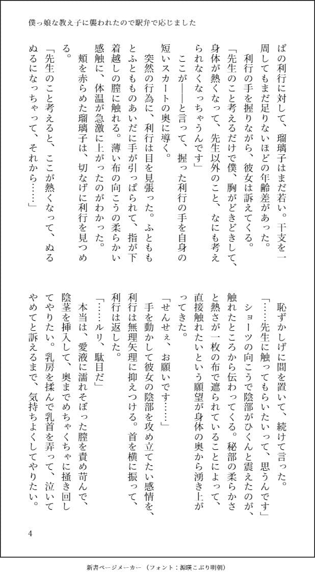 僕っ娘な教え子に襲われたので駅弁で応じました サンプル 2