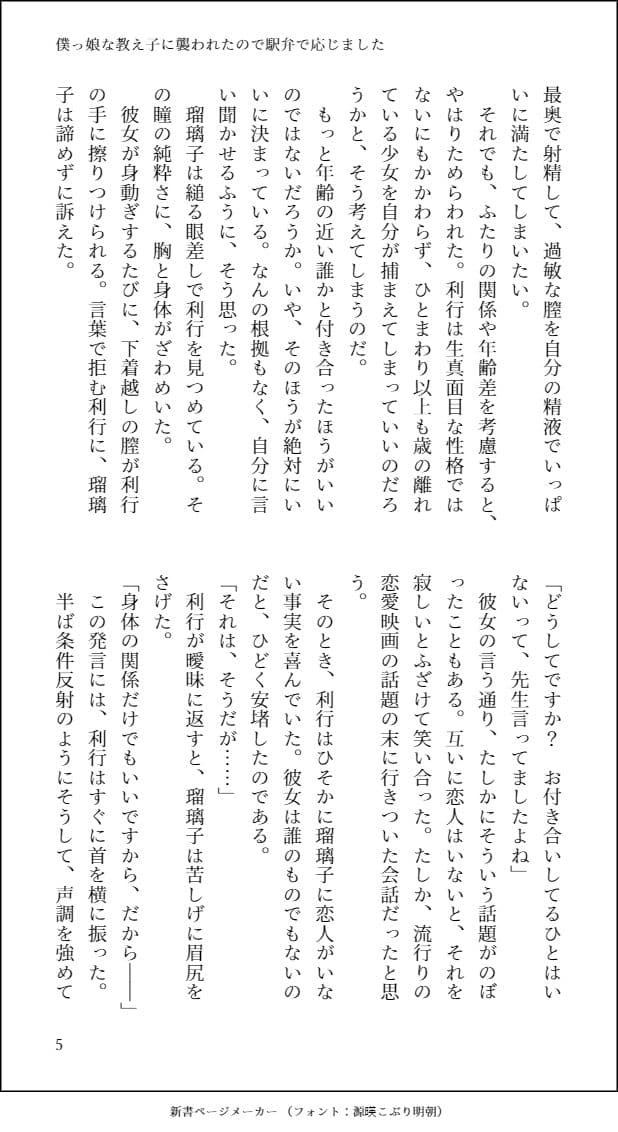 僕っ娘な教え子に襲われたので駅弁で応じました サンプル 3