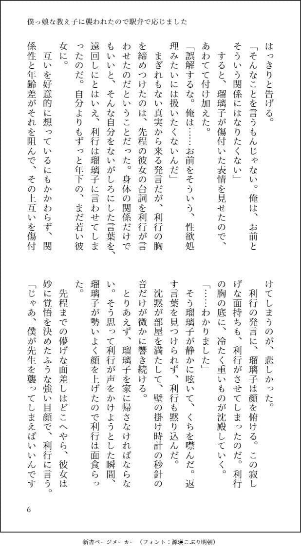 僕っ娘な教え子に襲われたので駅弁で応じました サンプル 4