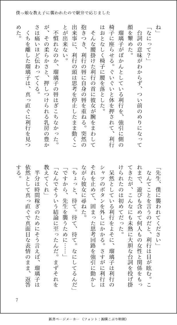 僕っ娘な教え子に襲われたので駅弁で応じました サンプル 5