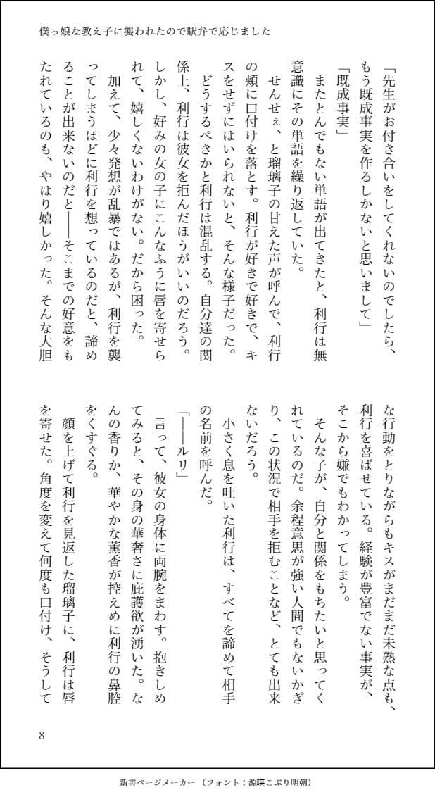 僕っ娘な教え子に襲われたので駅弁で応じました サンプル 6