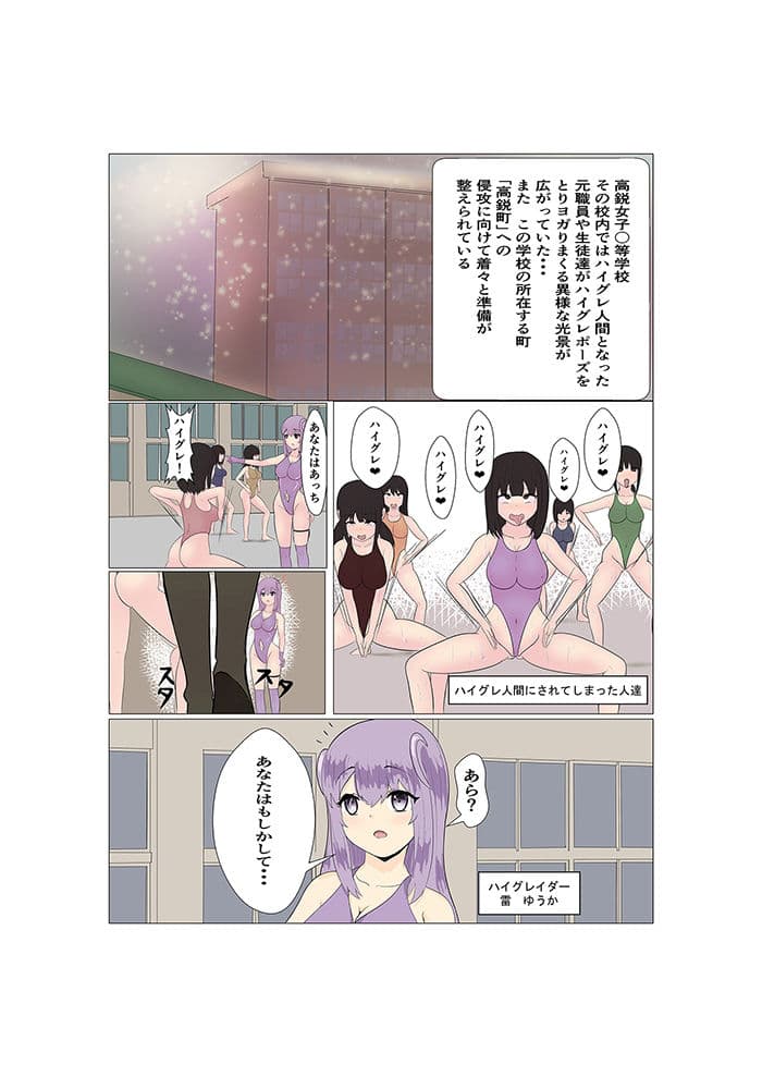 ハイグレの快楽で即堕ち3 サンプル 1