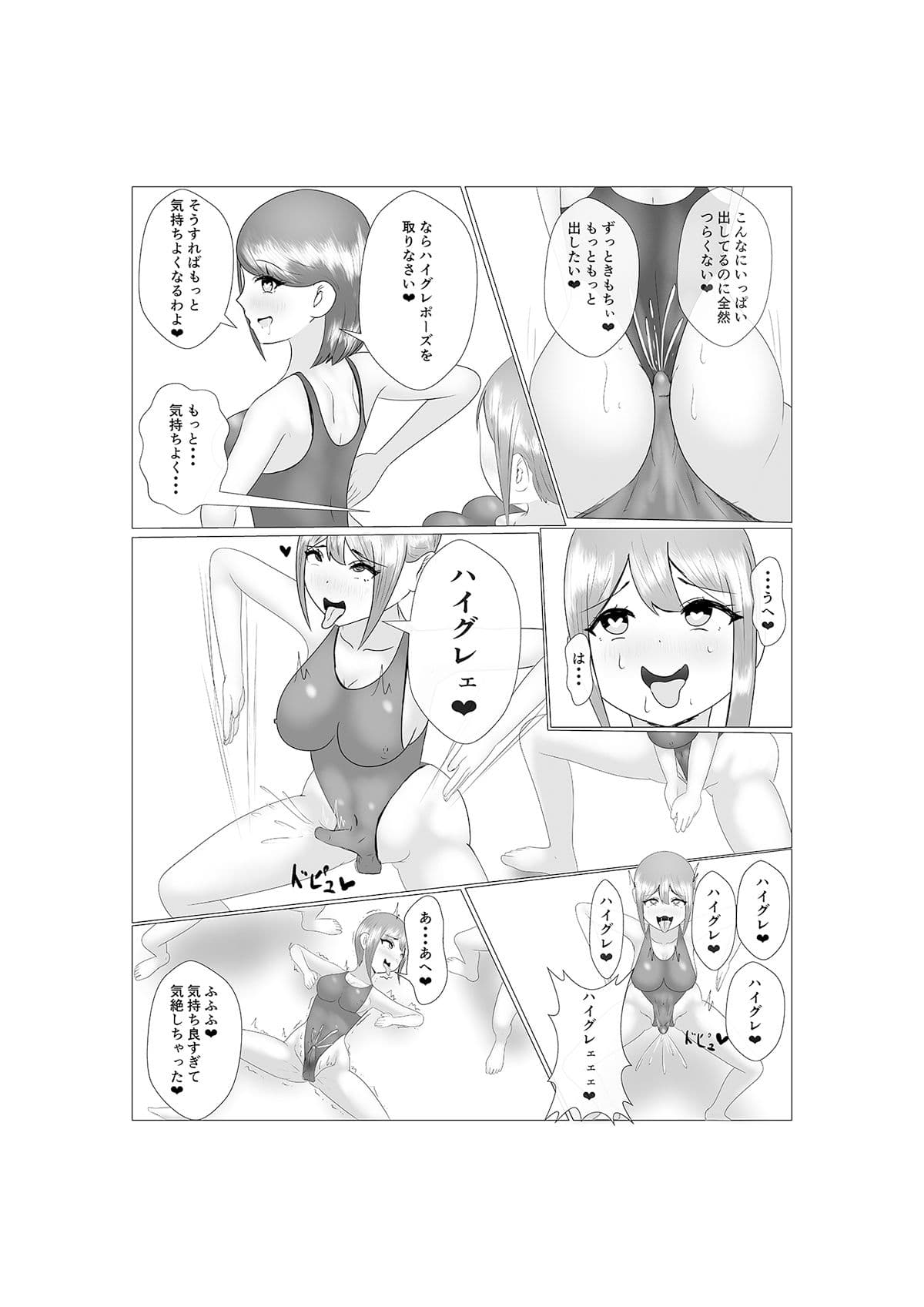 ハイグレの快楽で即堕ち3 サンプル 2