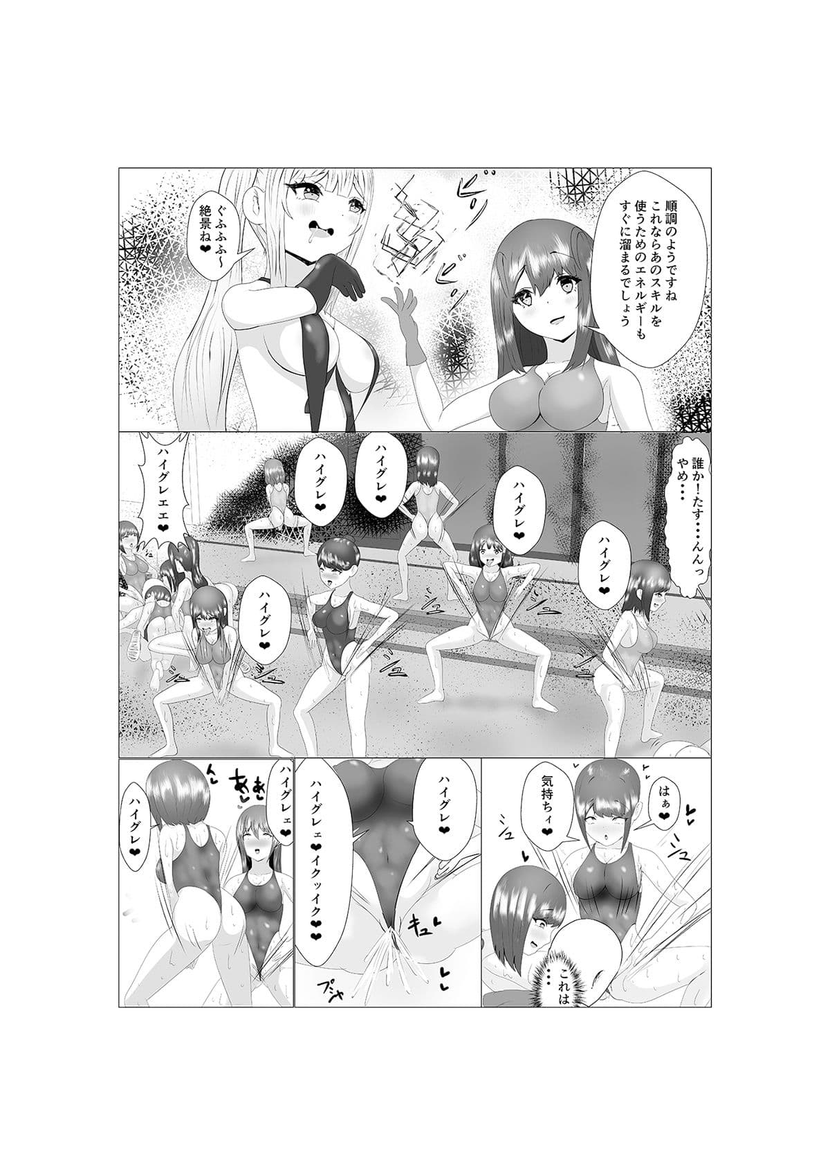 ハイグレの快楽で即堕ち3 サンプル 4