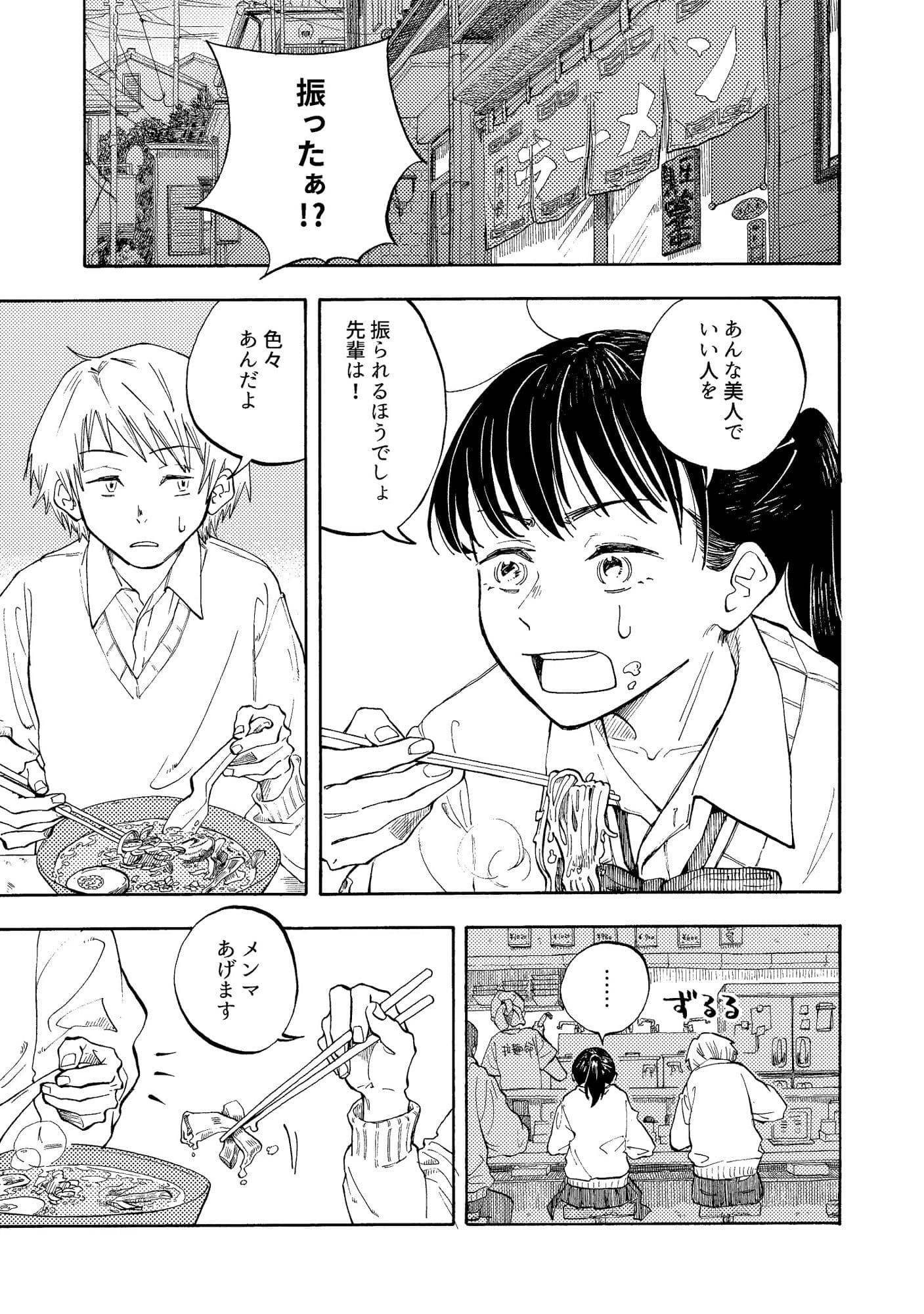 先輩の■■■■の■食べさせてください サンプル 4