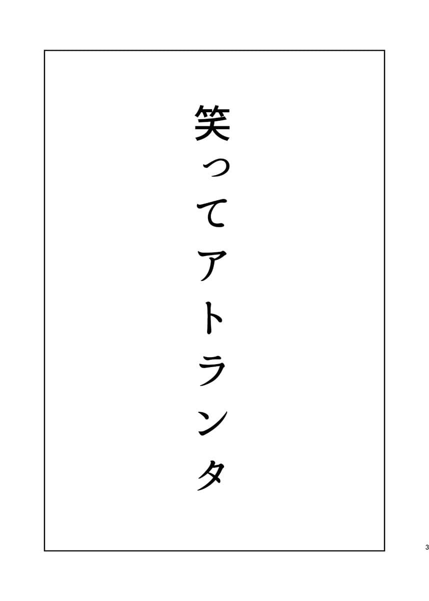 笑ってアトランタ サンプル 6