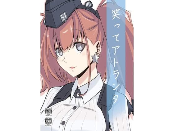 笑ってアトランタ