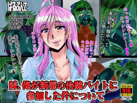 続 俺が新薬の治験バイトに参加した件について