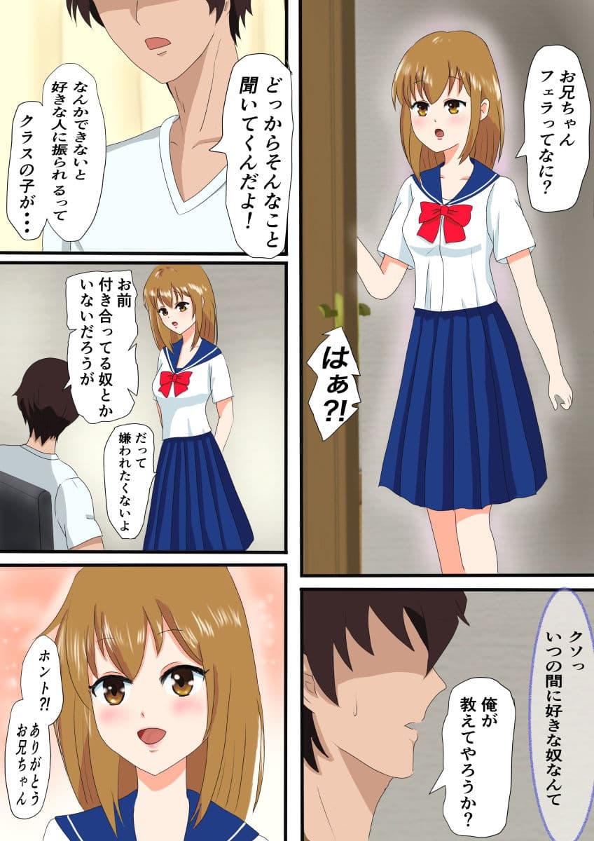 童貞のオレが妹にぐっちょりフェラをしこむ10日間 サンプル 1