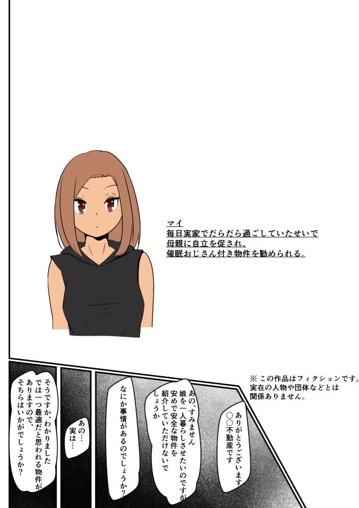 駅まで徒歩一分安全でえっちな催●おじさん付き物件に住み込むギャル〜おじさんにえっちなことをされるのは常識です〜 サンプル 2