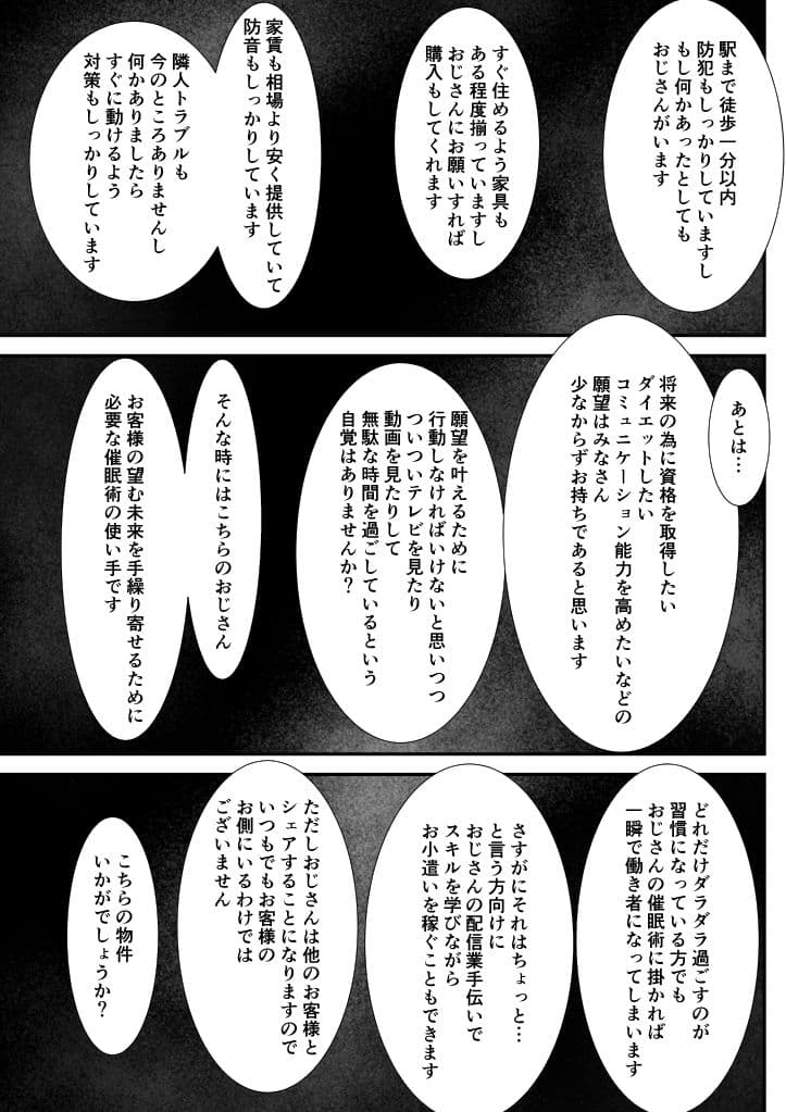 駅まで徒歩一分安全でえっちな催●おじさん付き物件に住み込むギャル〜おじさんにえっちなことをされるのは常識です〜 サンプル 3