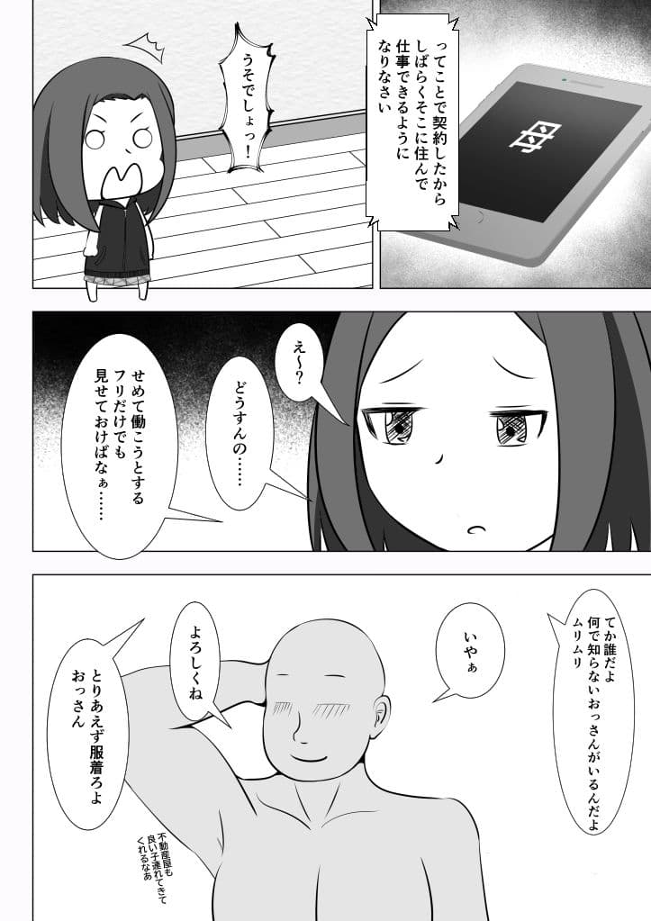 駅まで徒歩一分安全でえっちな催●おじさん付き物件に住み込むギャル〜おじさんにえっちなことをされるのは常識です〜 サンプル 4