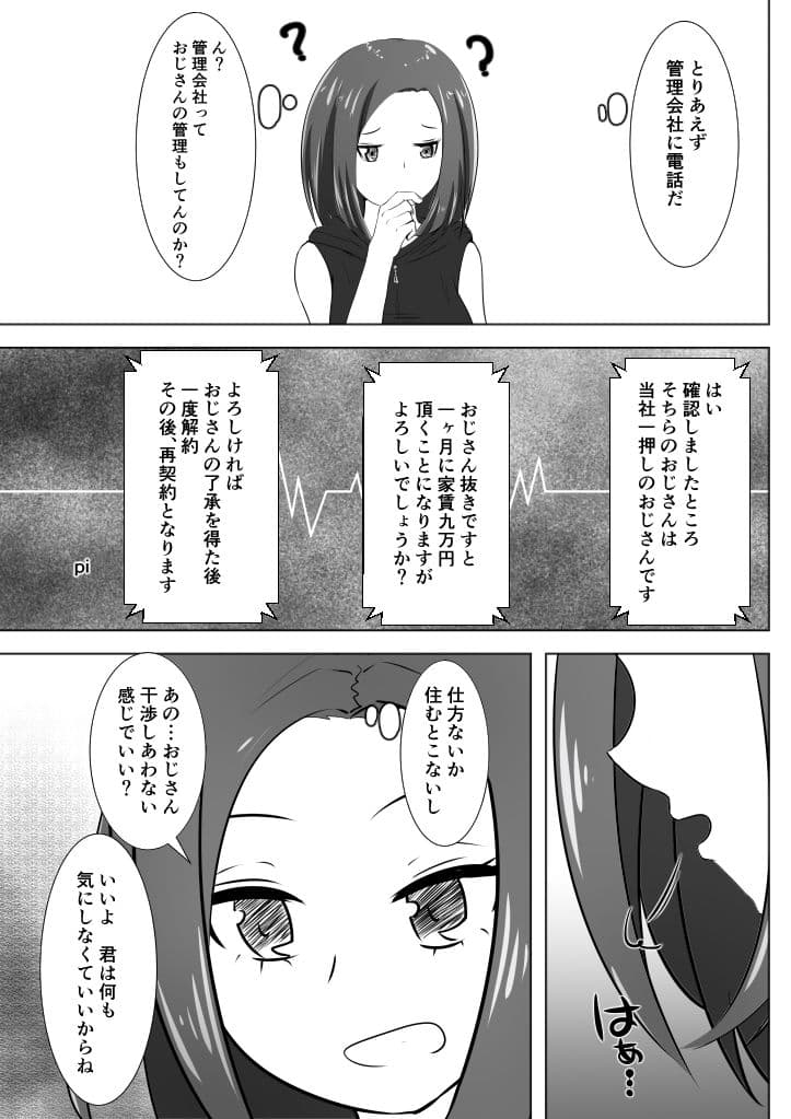 駅まで徒歩一分安全でえっちな催●おじさん付き物件に住み込むギャル〜おじさんにえっちなことをされるのは常識です〜 サンプル 5