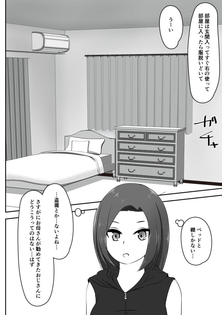 駅まで徒歩一分安全でえっちな催●おじさん付き物件に住み込むギャル〜おじさんにえっちなことをされるのは常識です〜 サンプル 6