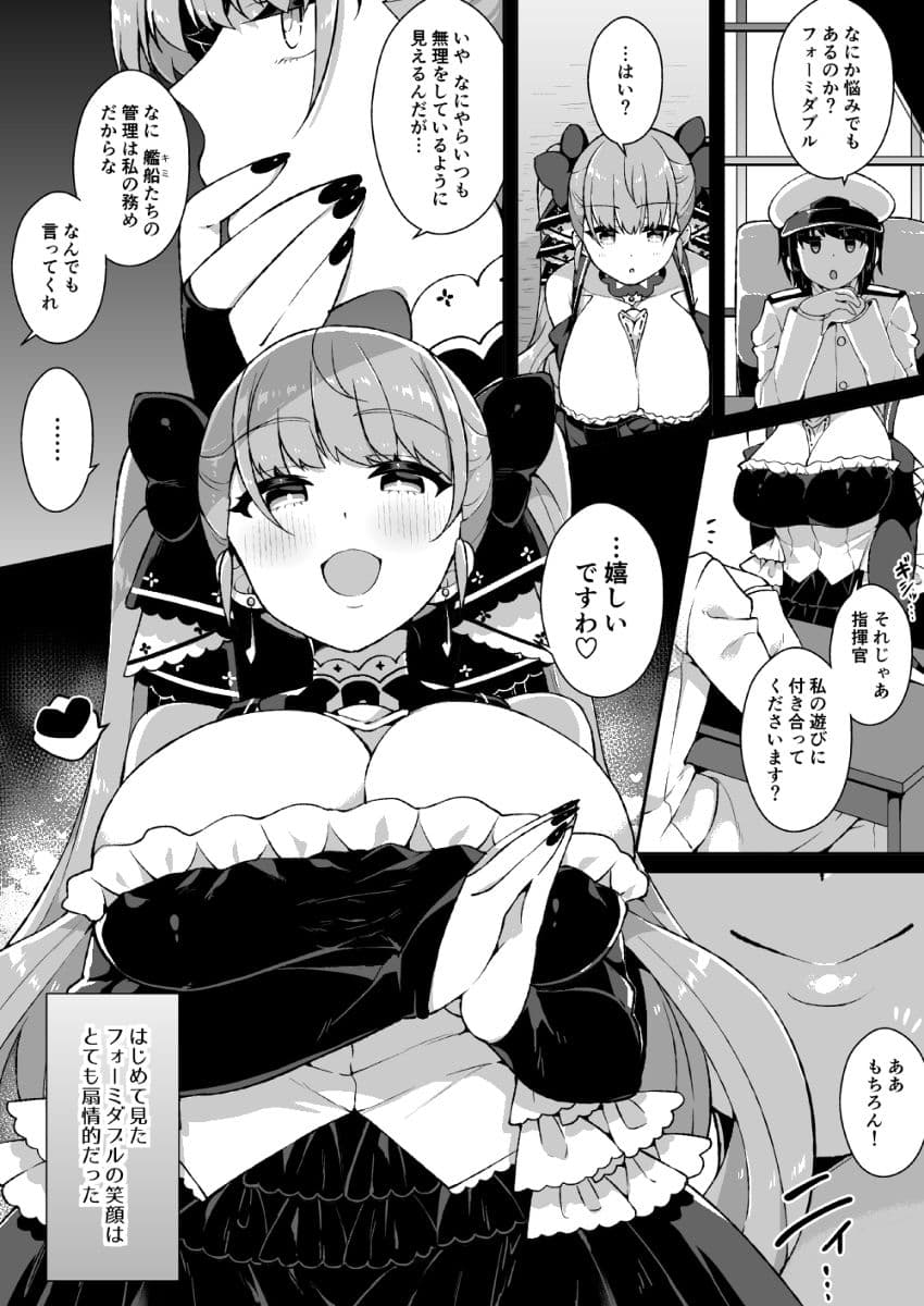 フォーミダブルは指揮官で遊びたい サンプル 2