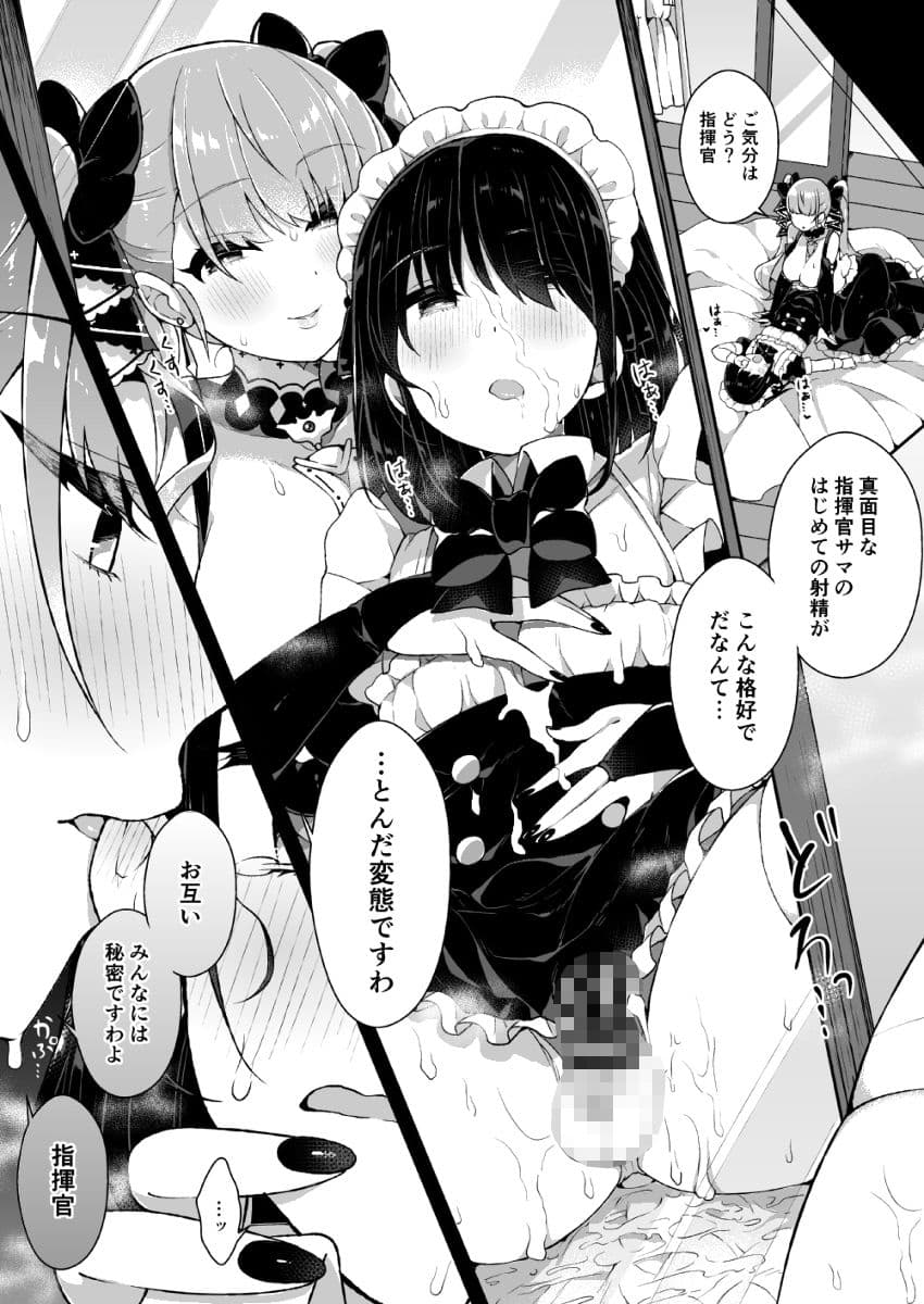 フォーミダブルは指揮官で遊びたい サンプル 4