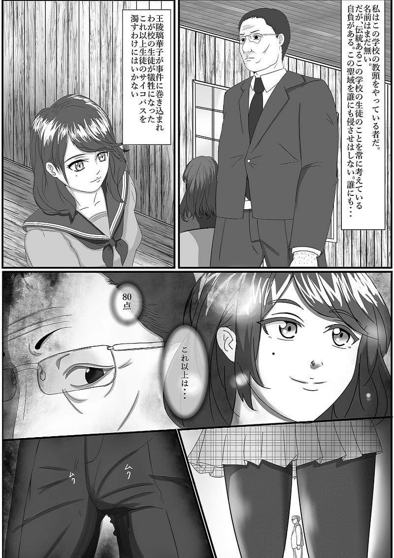 サイコ野郎の企み サンプル 2