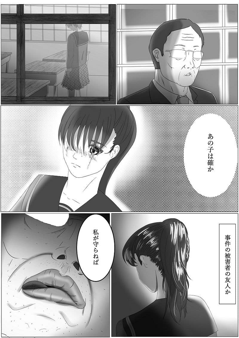 サイコ野郎の企み サンプル 3