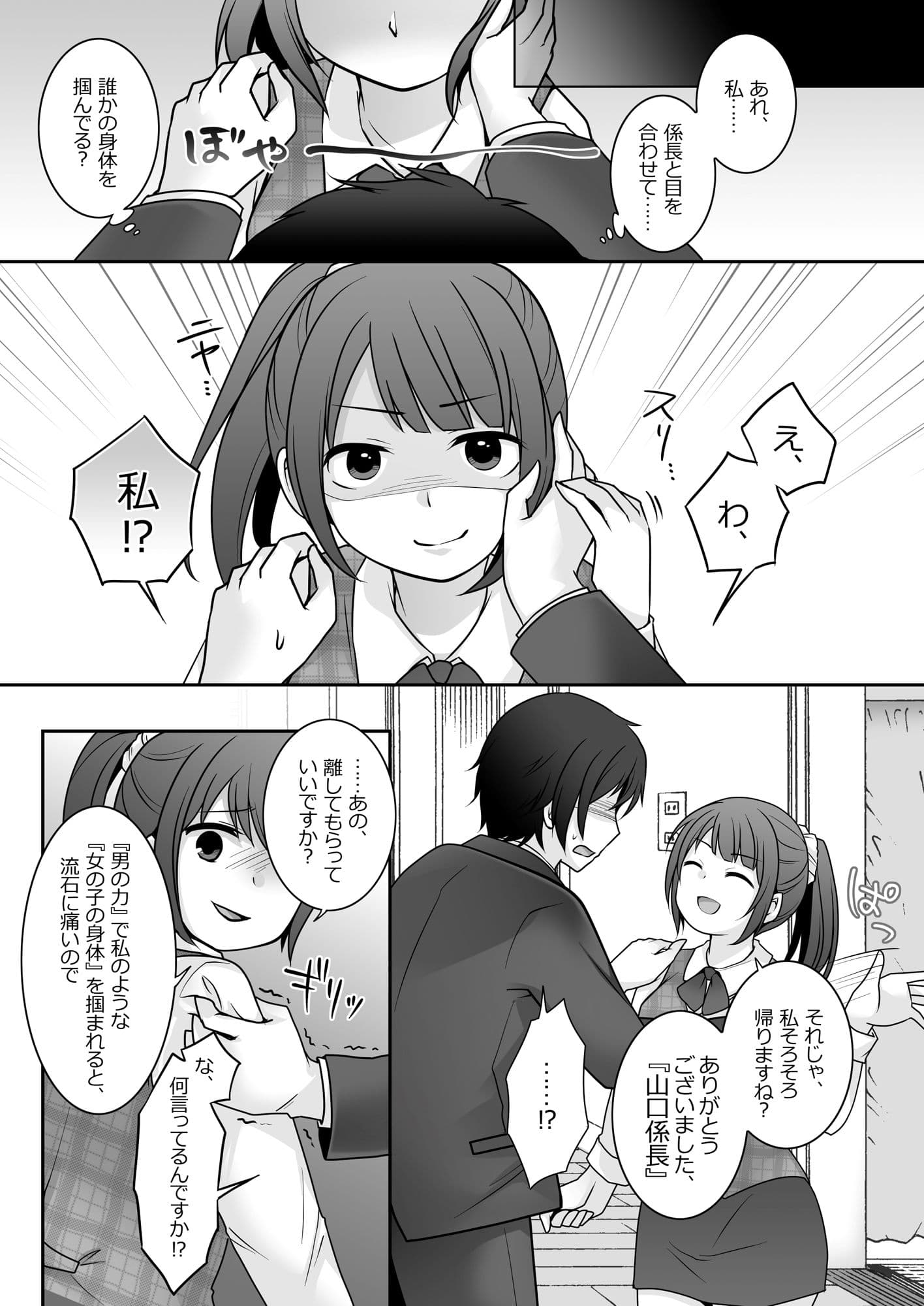 今日から俺がカノジョです！ サンプル 1