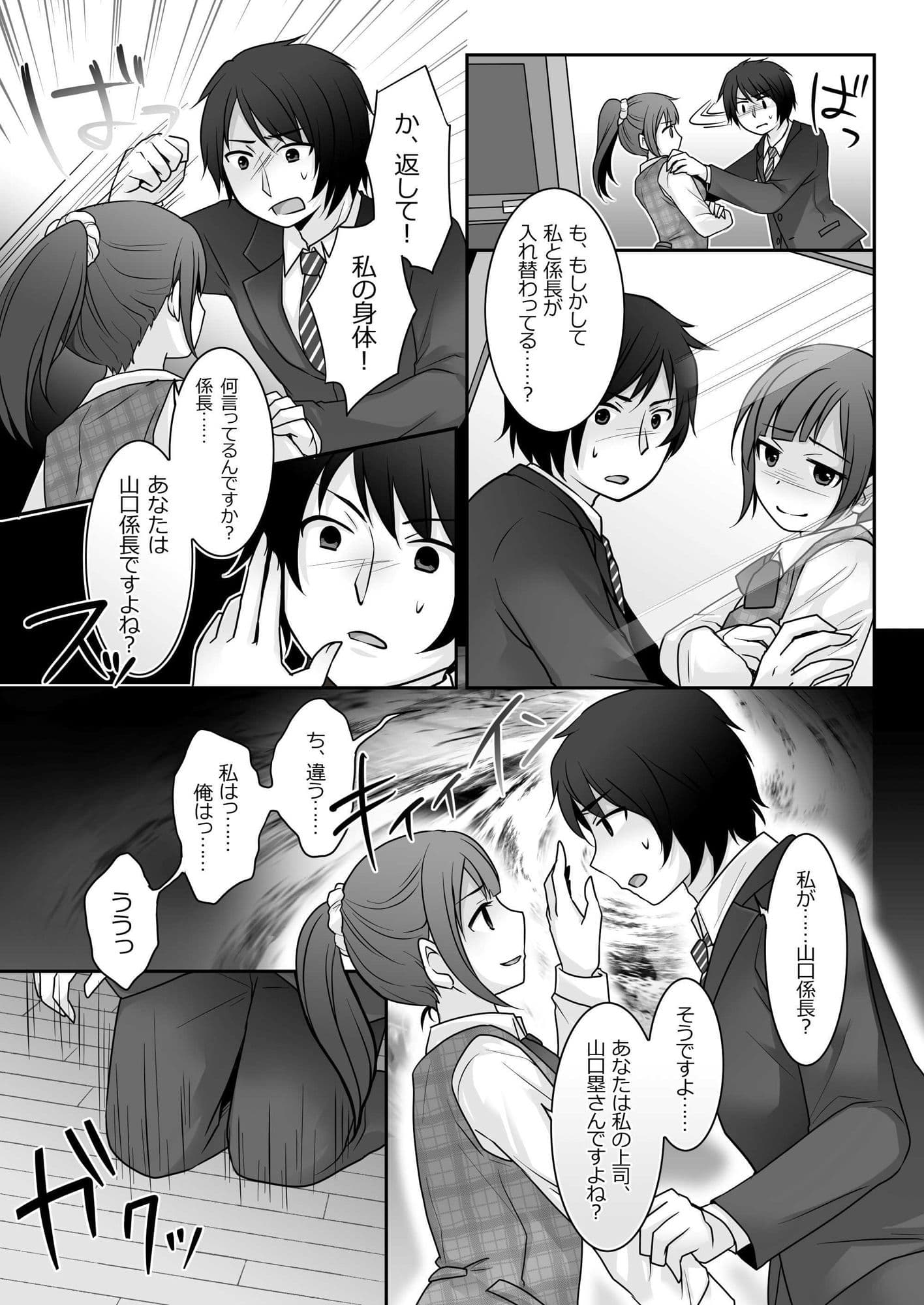 今日から俺がカノジョです！ サンプル 2