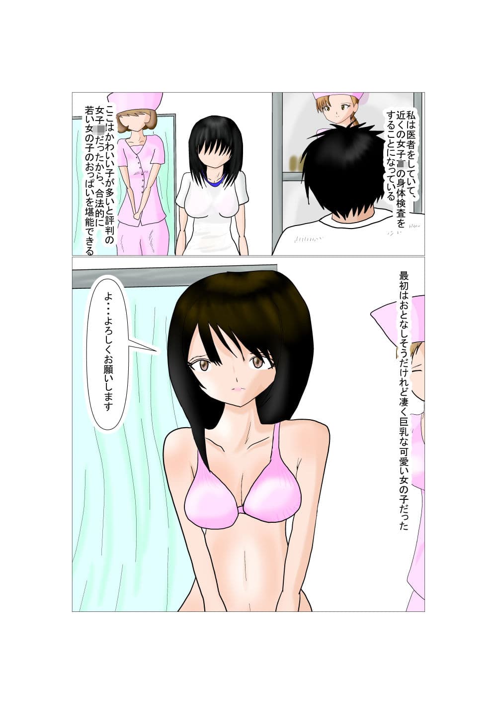 Hな健康診断 サンプル 1