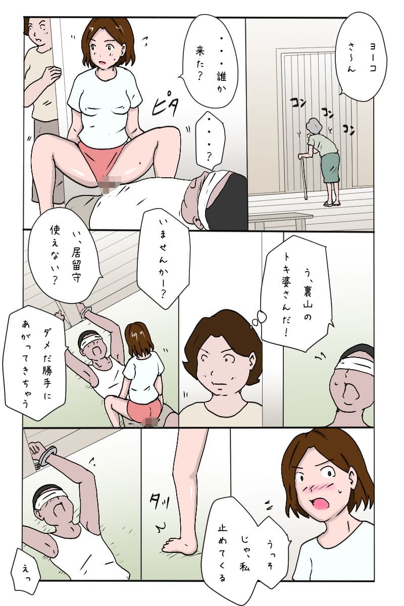 「夏休み私は田舎の叔父さんに犯●れに行く 最終話」 サンプル 5