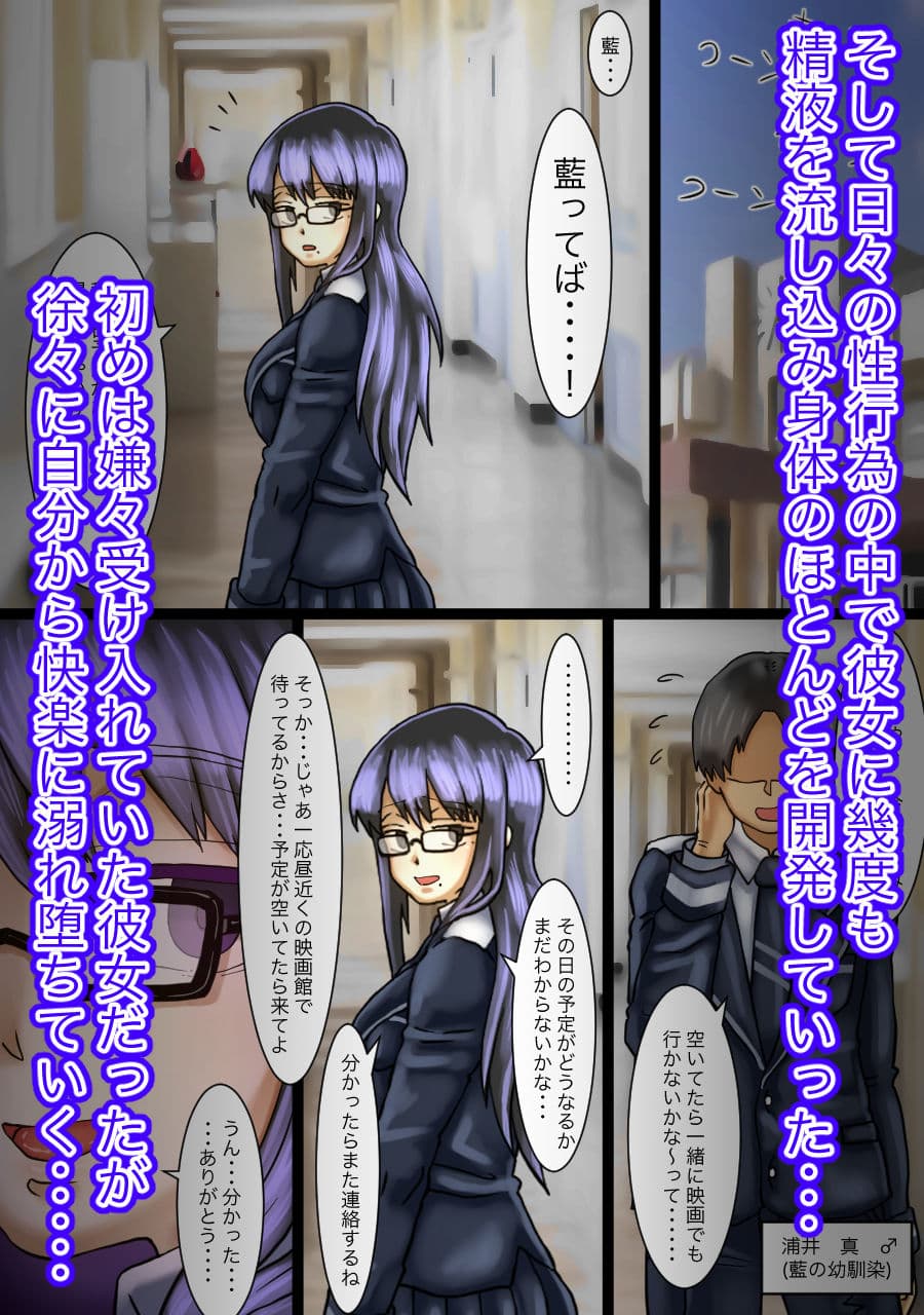真面目そうな女子校生を俺のオナホに調教した話 サンプル 5