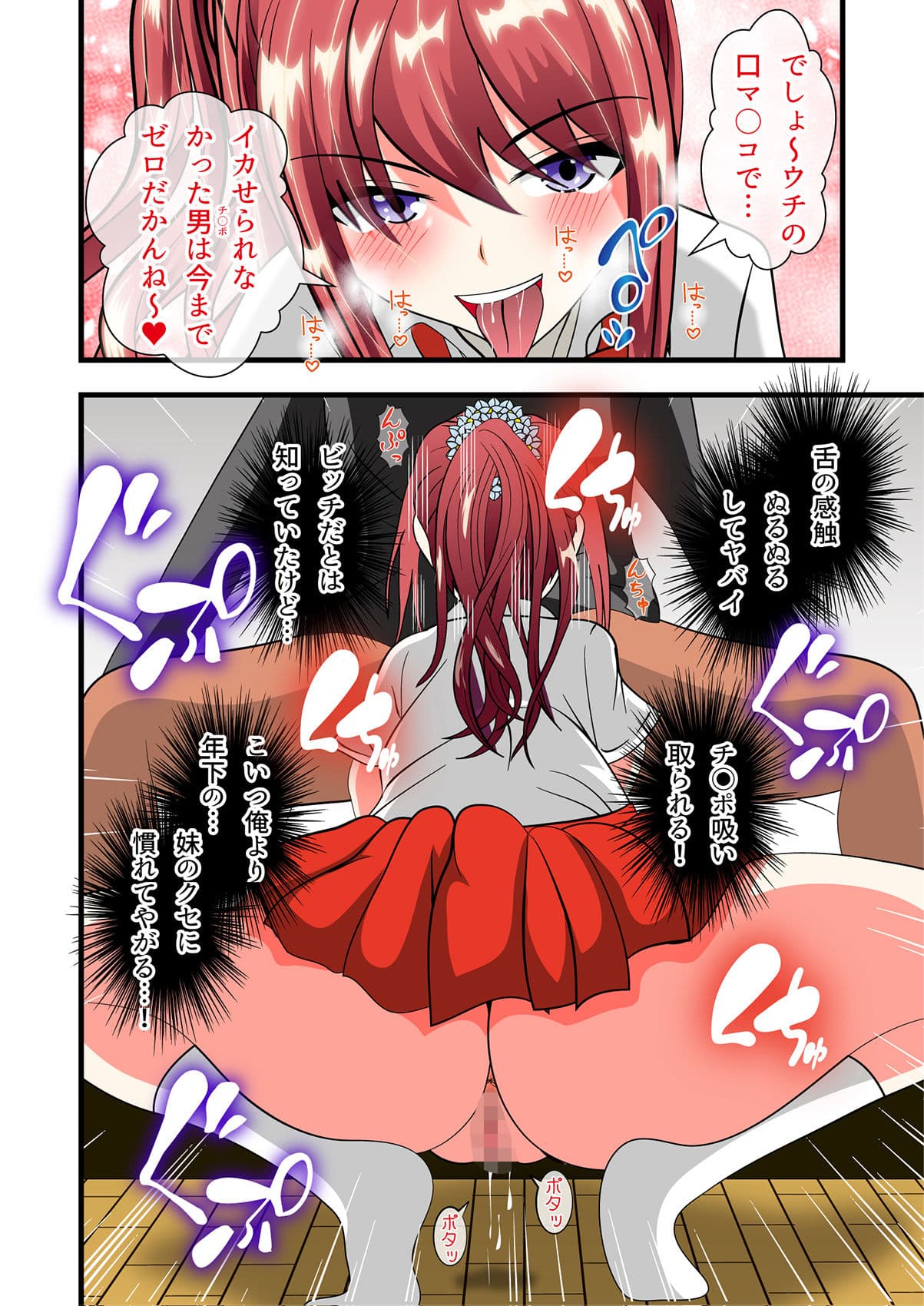 JK妹のビッチホールで童貞卒業するおにーちゃん サンプル 4
