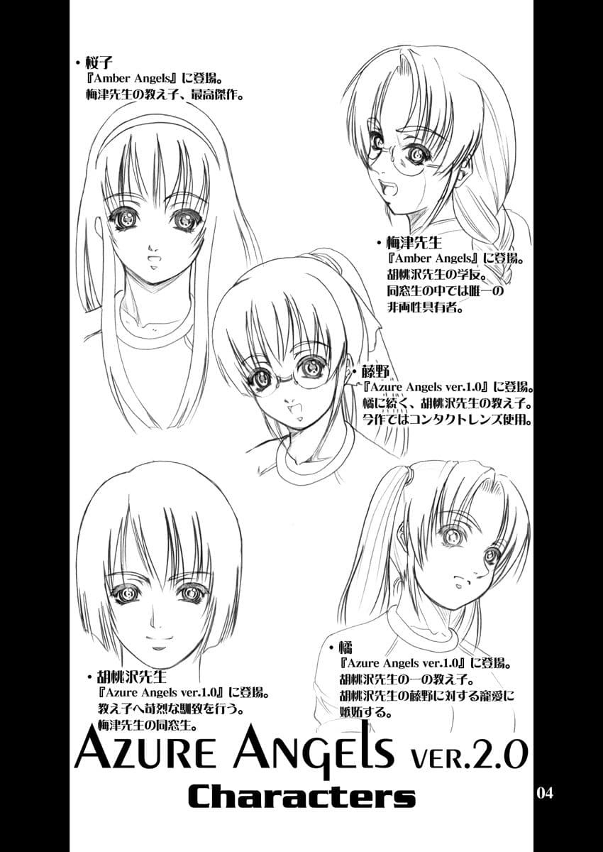 Azure Angels ver.2.0 サンプル 4