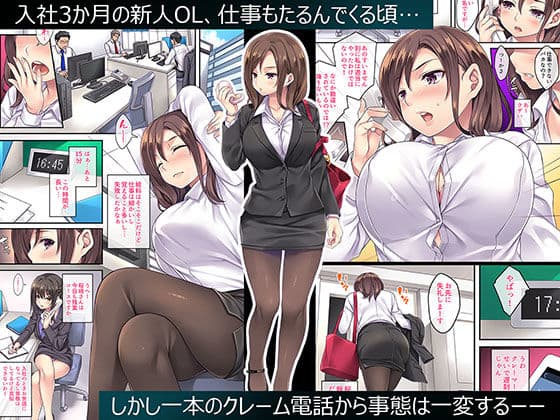 クレーム性処理女子社員2ー謝罪出張ー サンプル 1