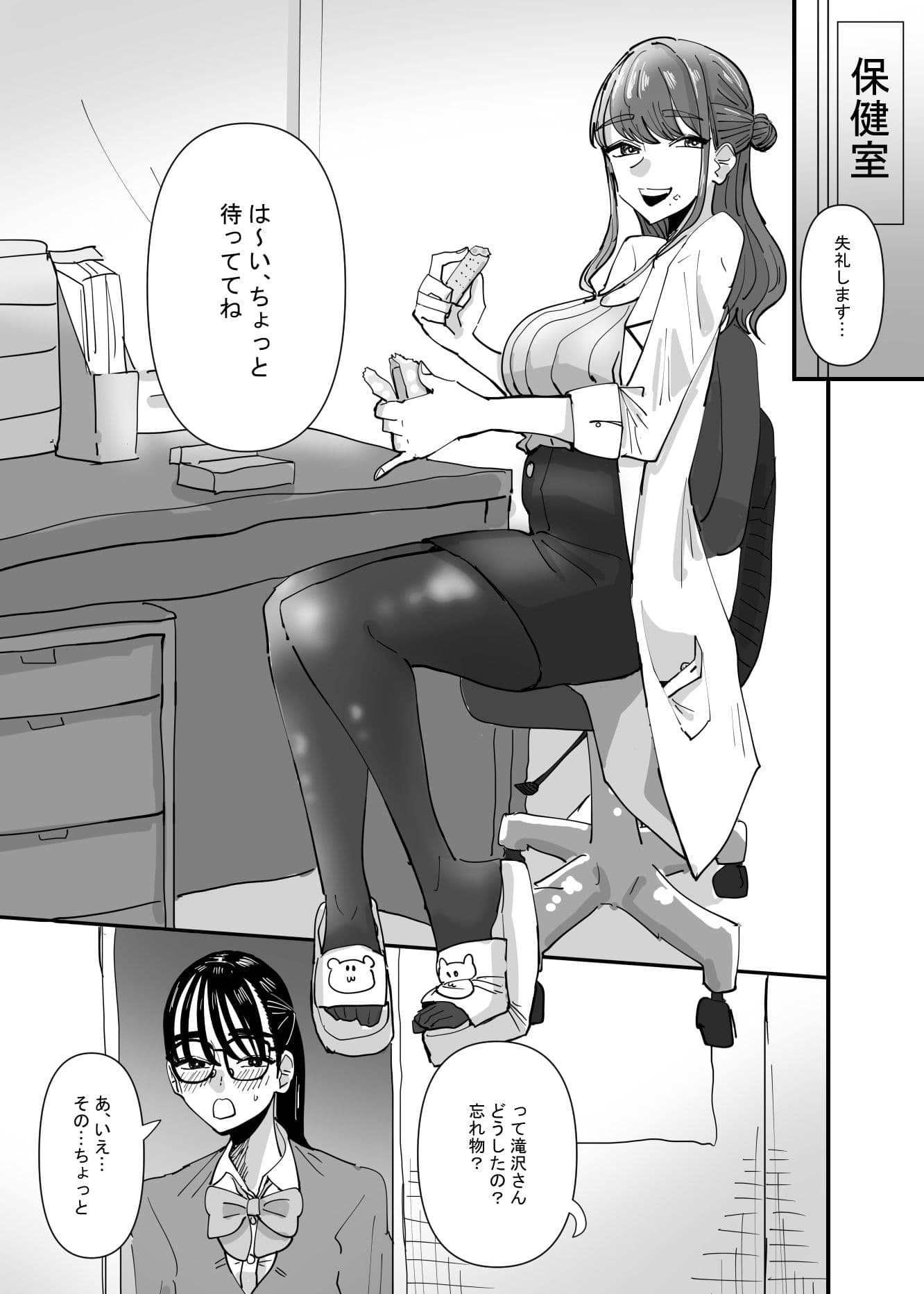 保健の先生にデリケートなお悩み相談したら身体で教わる事になった話 サンプル 1