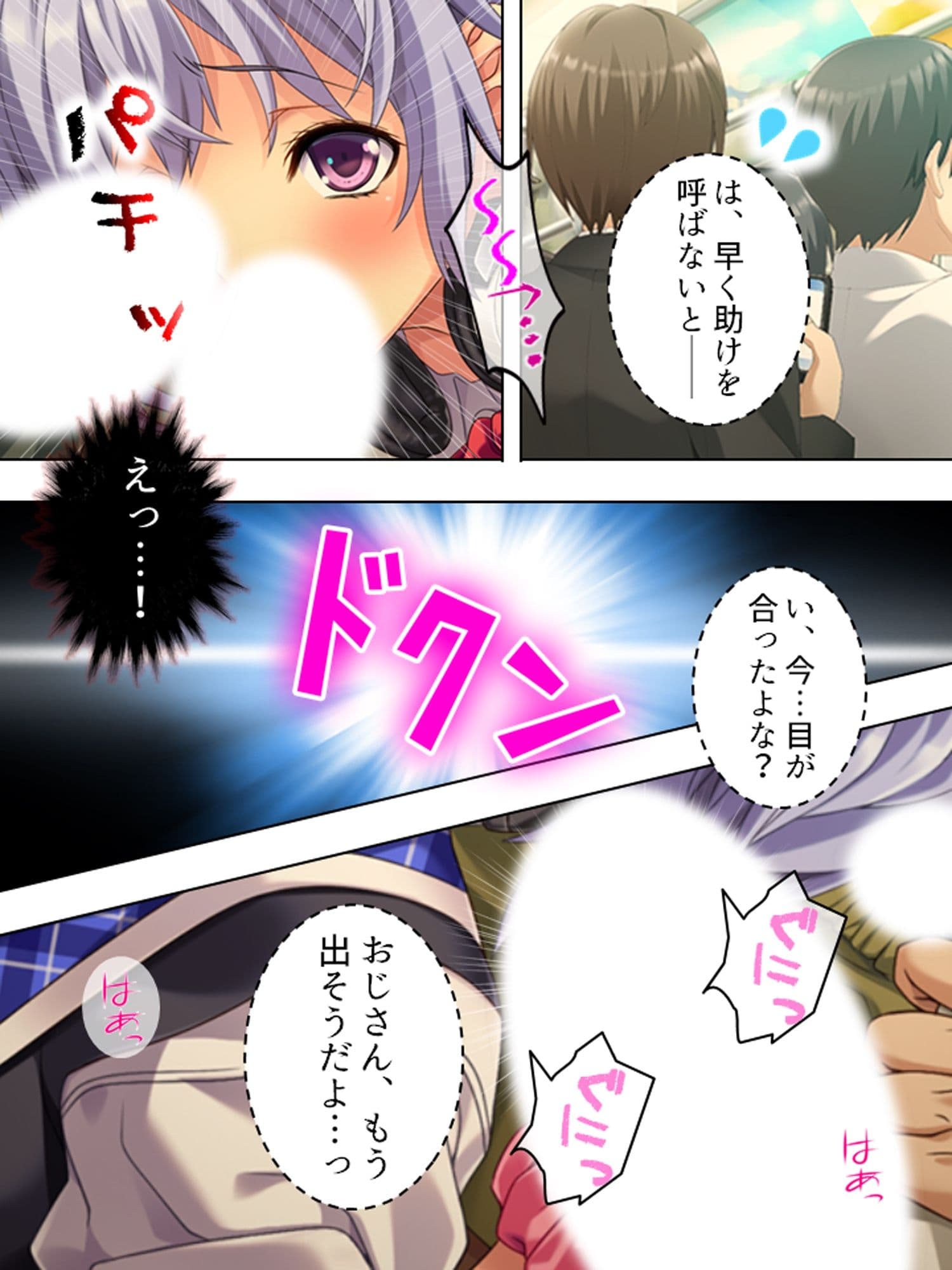 電車の中で教え子たちにHをせがまれたラッキー先生 ＜総集編＞ サンプル 2