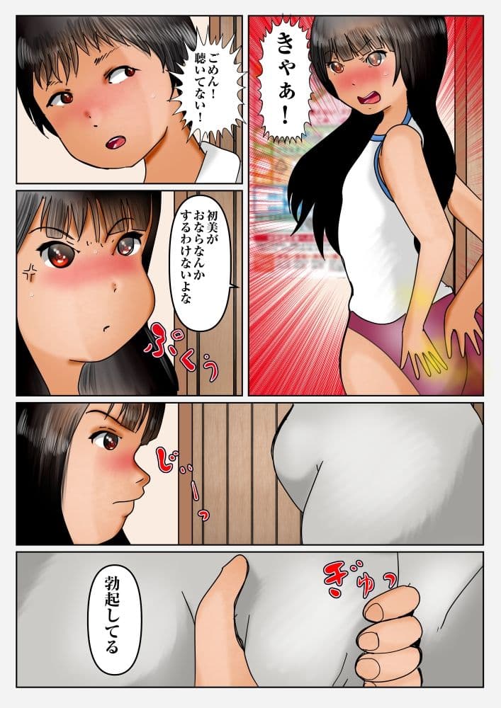妹のおなら サンプル 6