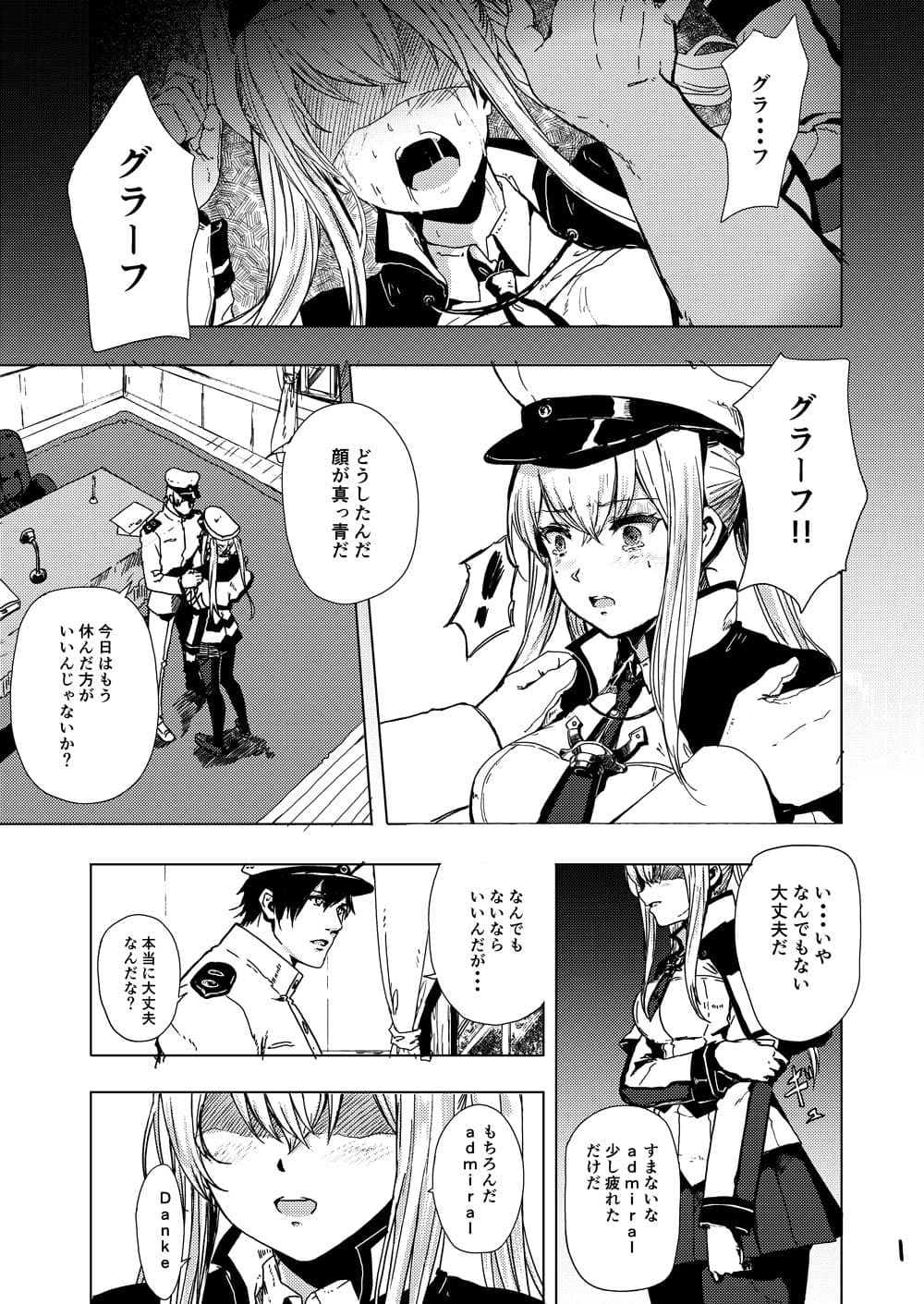 レ●プされ脅され拒絶されそしてグラーフは… サンプル 1